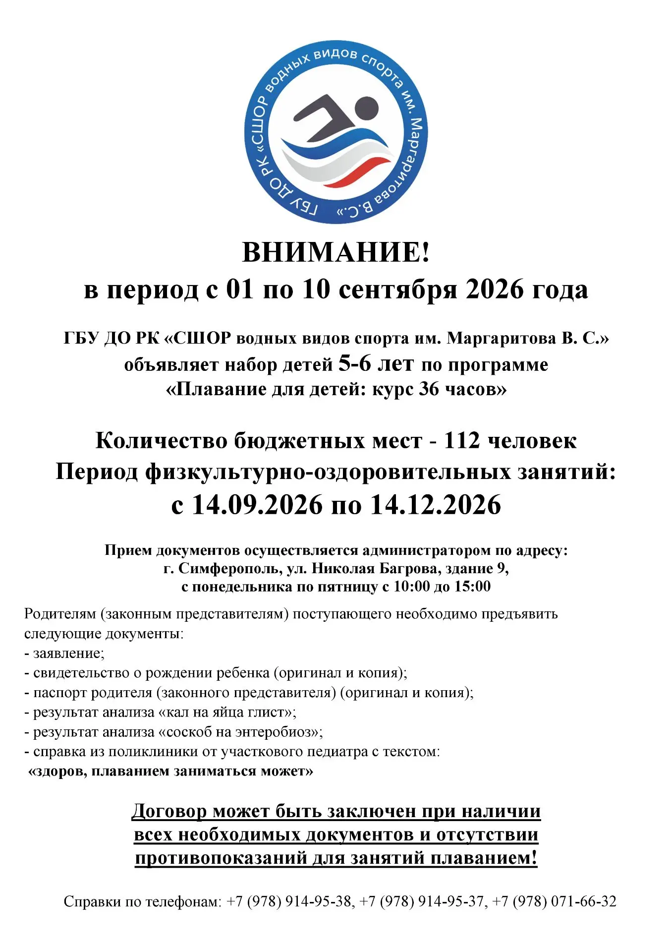 #Плавание