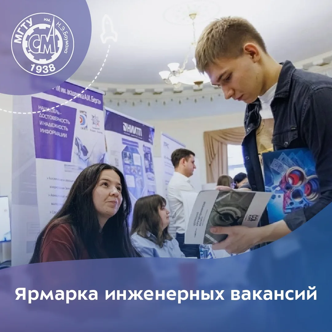 Ярмарка инженерных вакансий