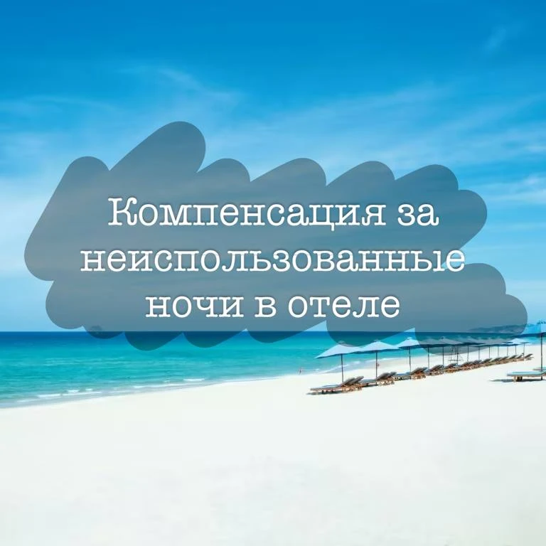 ✈️ Если рейс задержали, деньги за тур автоматически НЕ возвращают