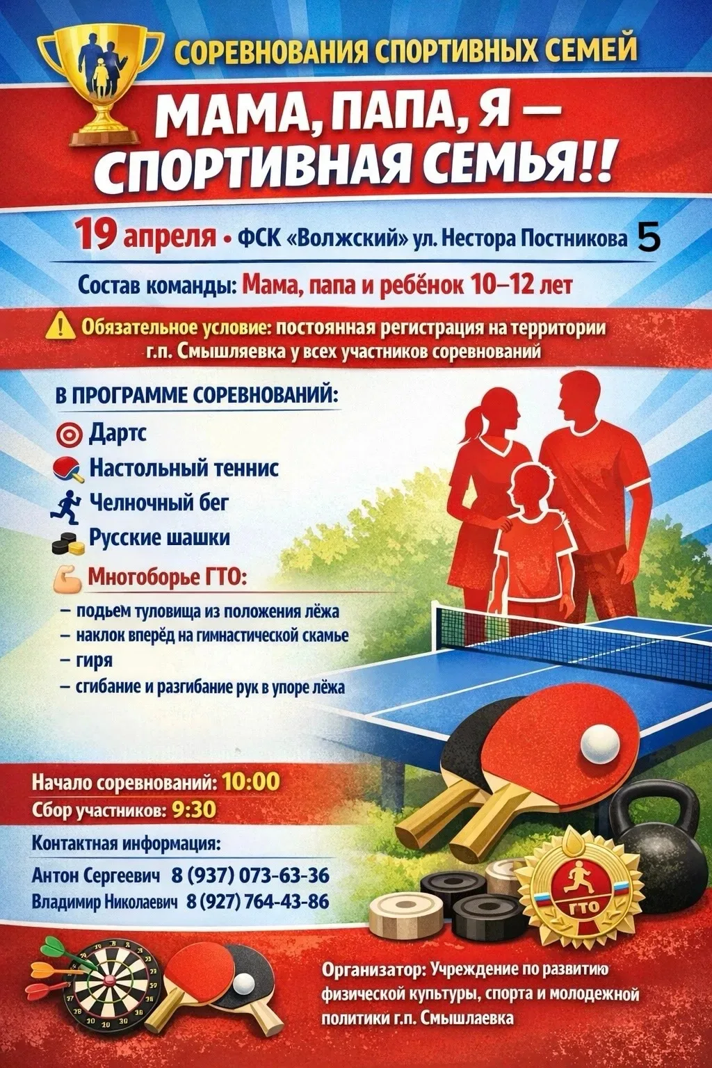 Внимание, спортивные семьи!