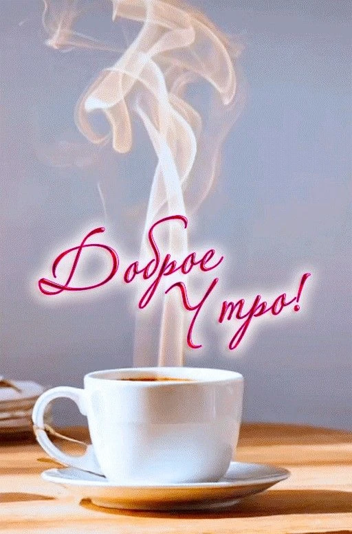 Пусть сегодня всё получается!