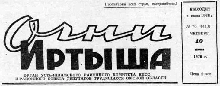 📰По страницам газет
🎨«Искусство - народу»🖌️Полвека назад, 4 июня 1976 года, в Усть-Ишимском район
