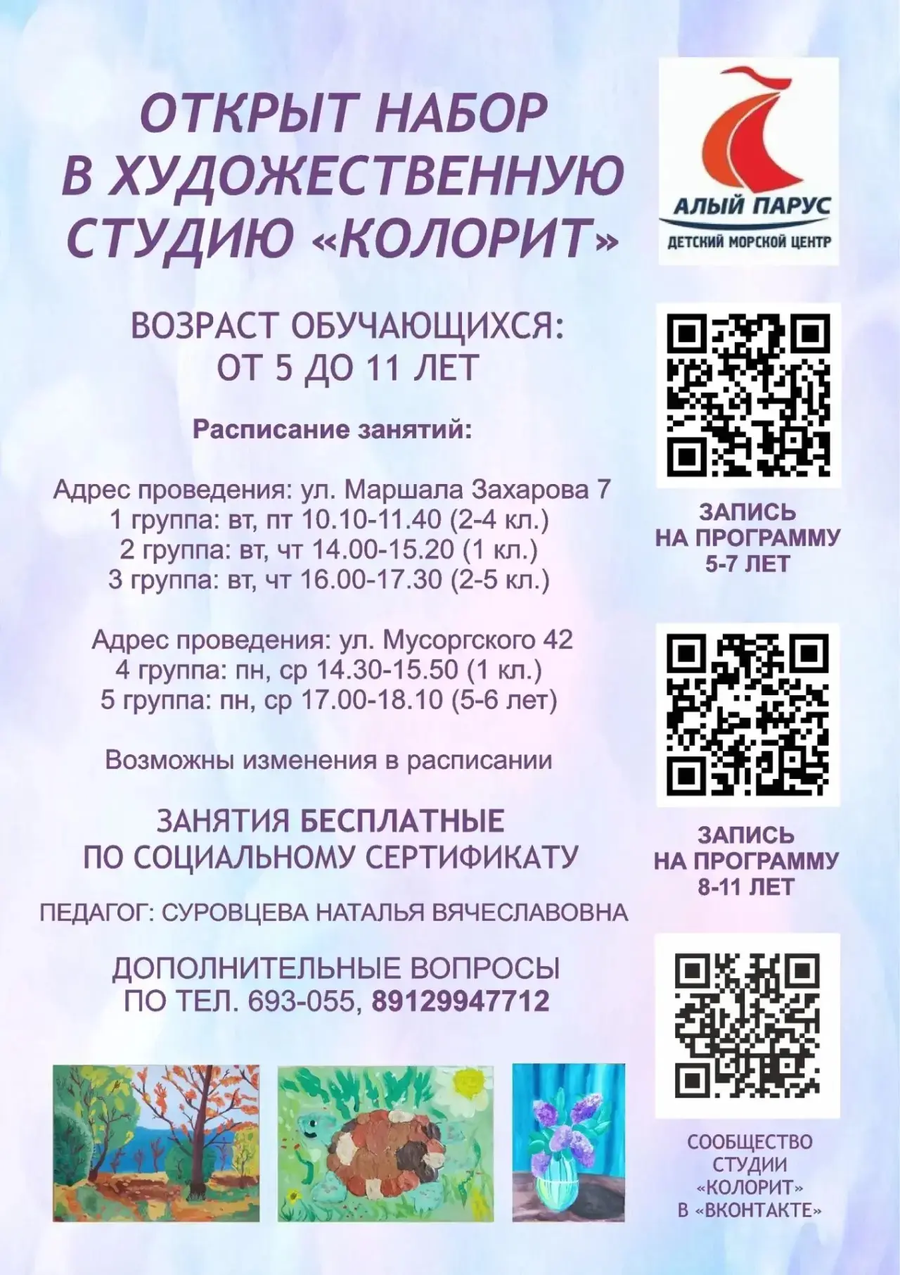 Занятия для детей бесплатные