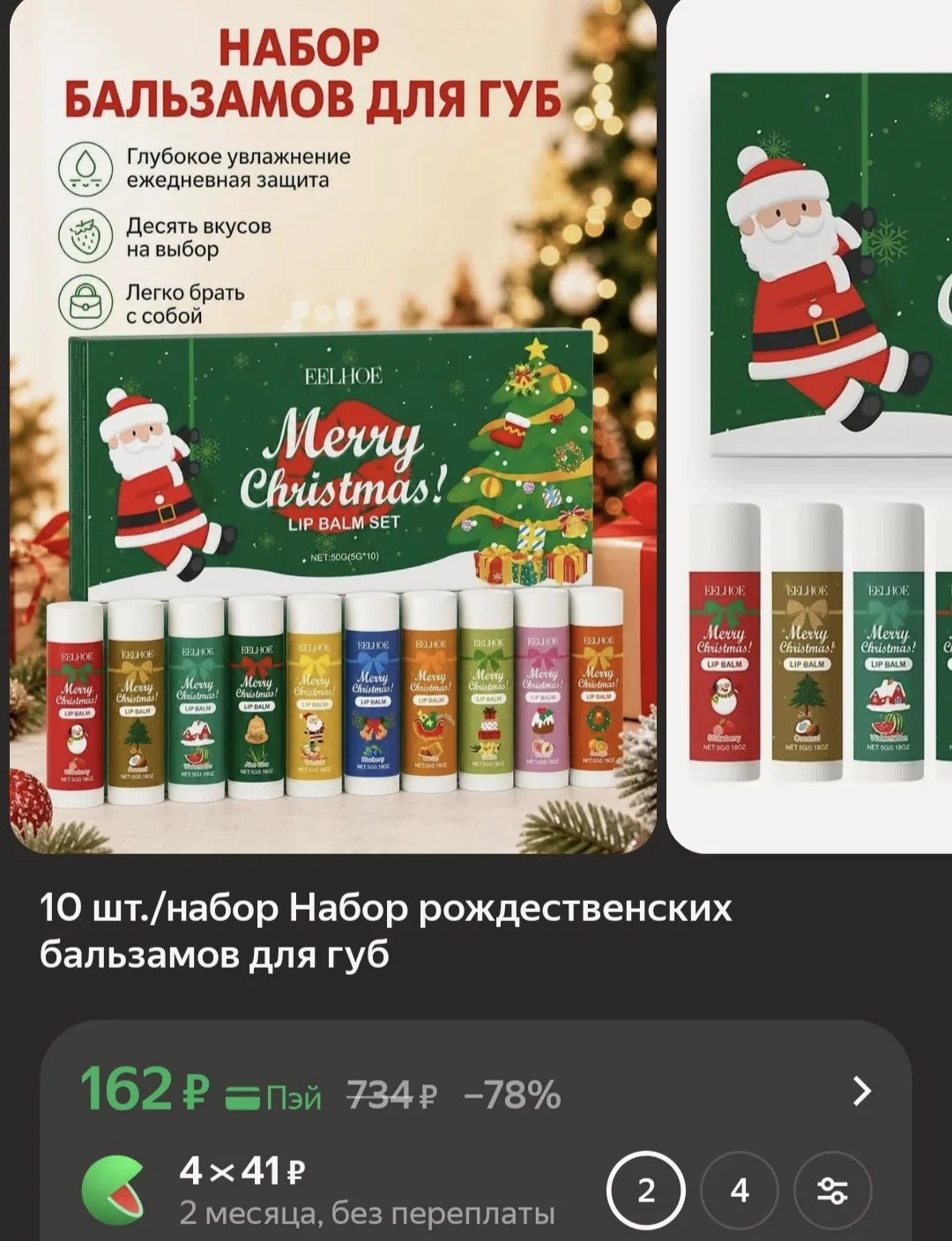 10 шт./набор Набор рождественских бальзамов для губ