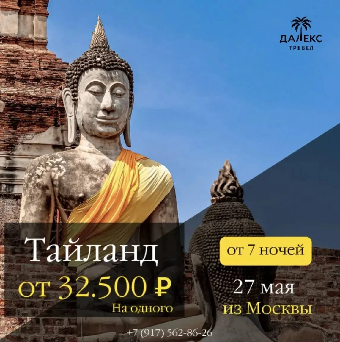 Тайланд по отличной цене!