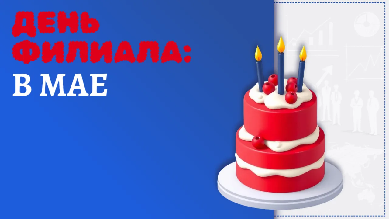 🎉 Май продолжает эстафету праздников!