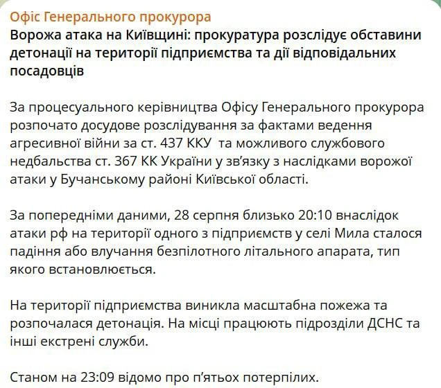 Офис генпрокурора Украины заявил о начале расследования обстоятельств взрыва на складе ...