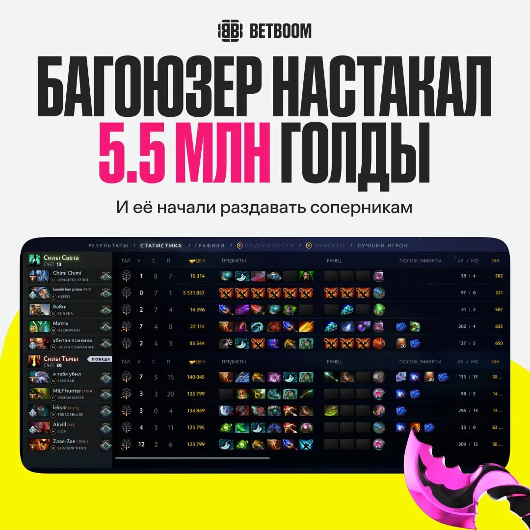 #Dota2 Баги обернулись против абузера − ферзь на Meepo настакал столько голды, что игра дропнула её 