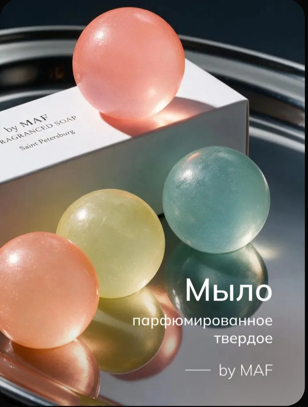 📣 MAF – бренд, который заботится о вашем комфорте и дарит радость каждый день!