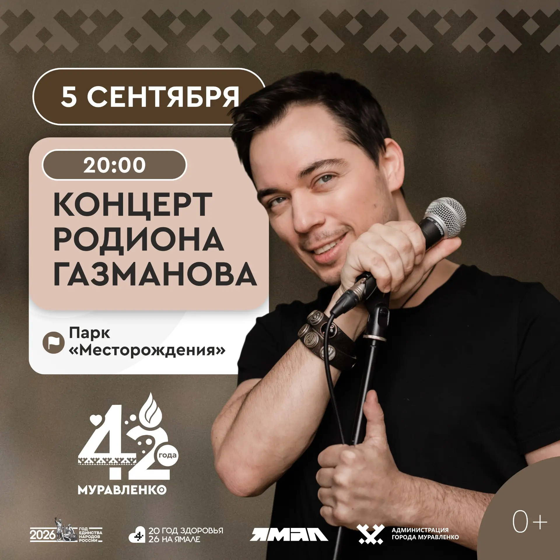 Родион Газманов — снова на нашей сцене!