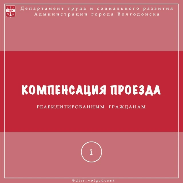 🔊Напоминаем о возможности получения компенсации стоимости проезда в пределах Российско...