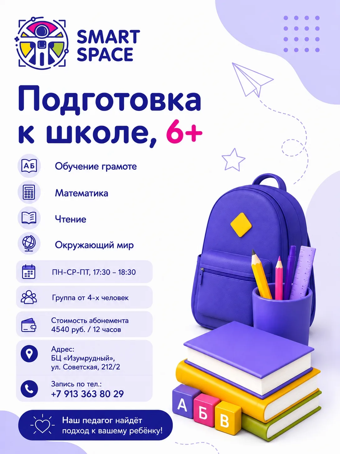 🌟 Донабор в группу предшкольной подготовки!
