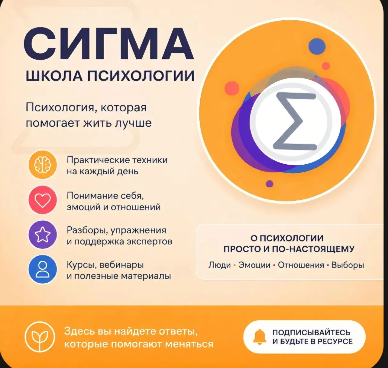 🔹СИГМА — школа психологии для непсихологов