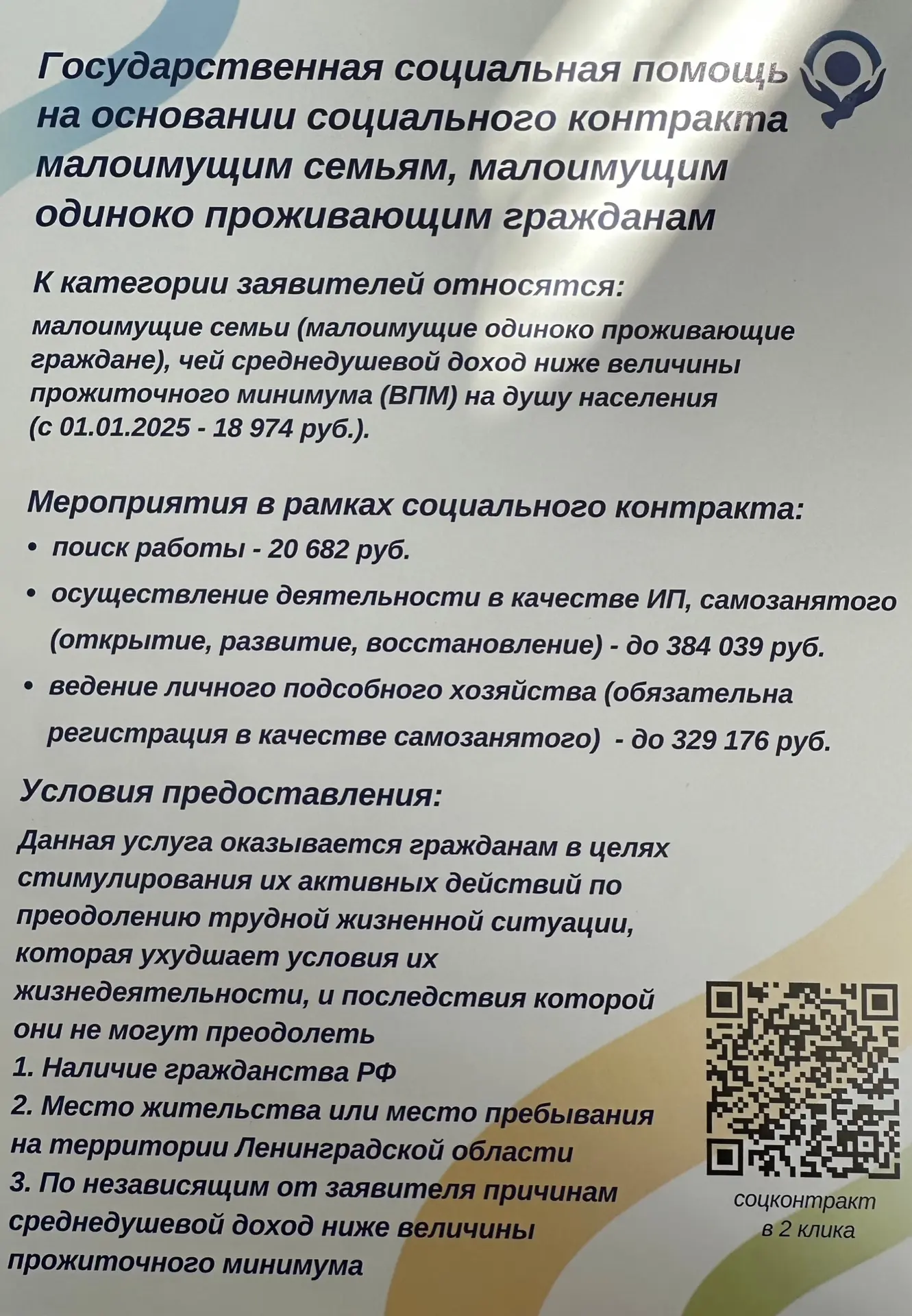 Ленинградское областное государственное казенное учреждение «Центр социальной защиты на...