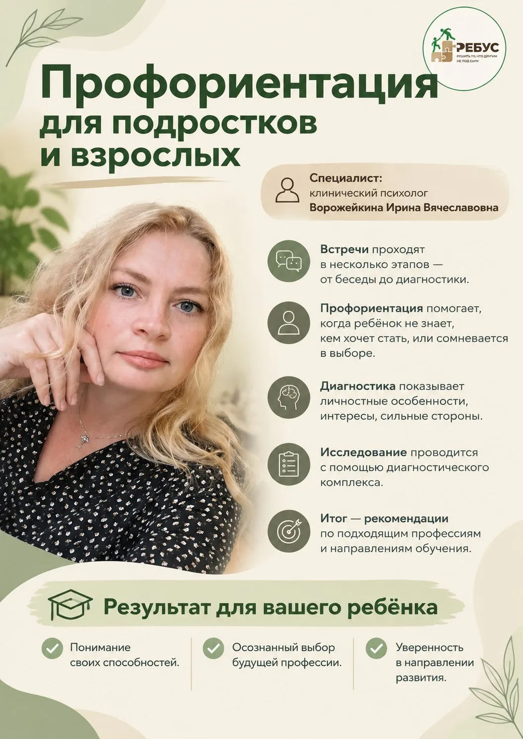 🌿 Профориентация с клиническим психологом