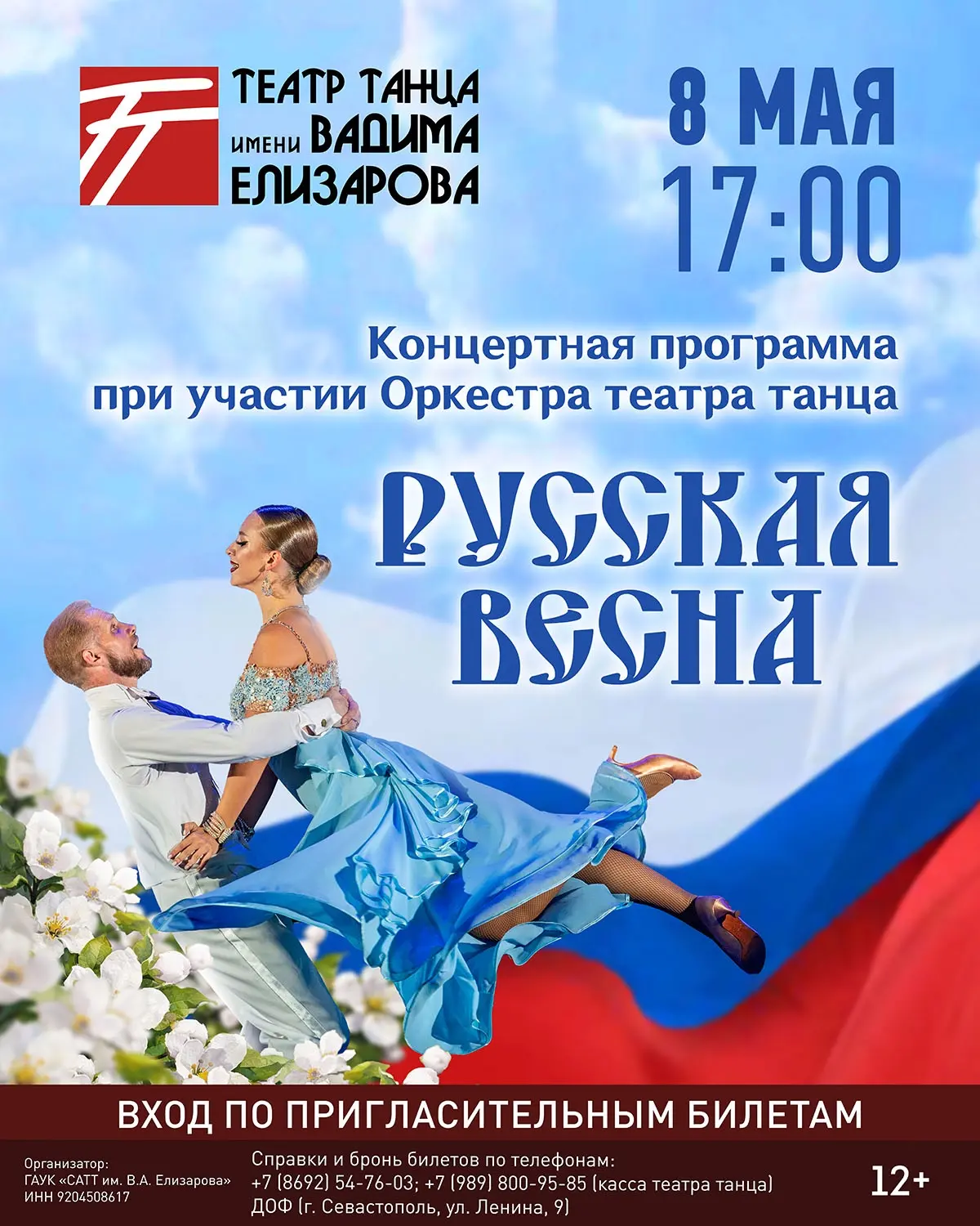 🌸 Приглашаем севастопольцев и гостей города на праздничную концертную программу «Русск...