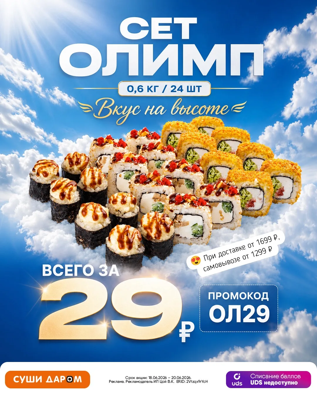 ☁️ Вкус на высоте по суперцене!
https://clck.su/JBKPD

Сет «Олимп» спустился с небес прямо к вашему 
