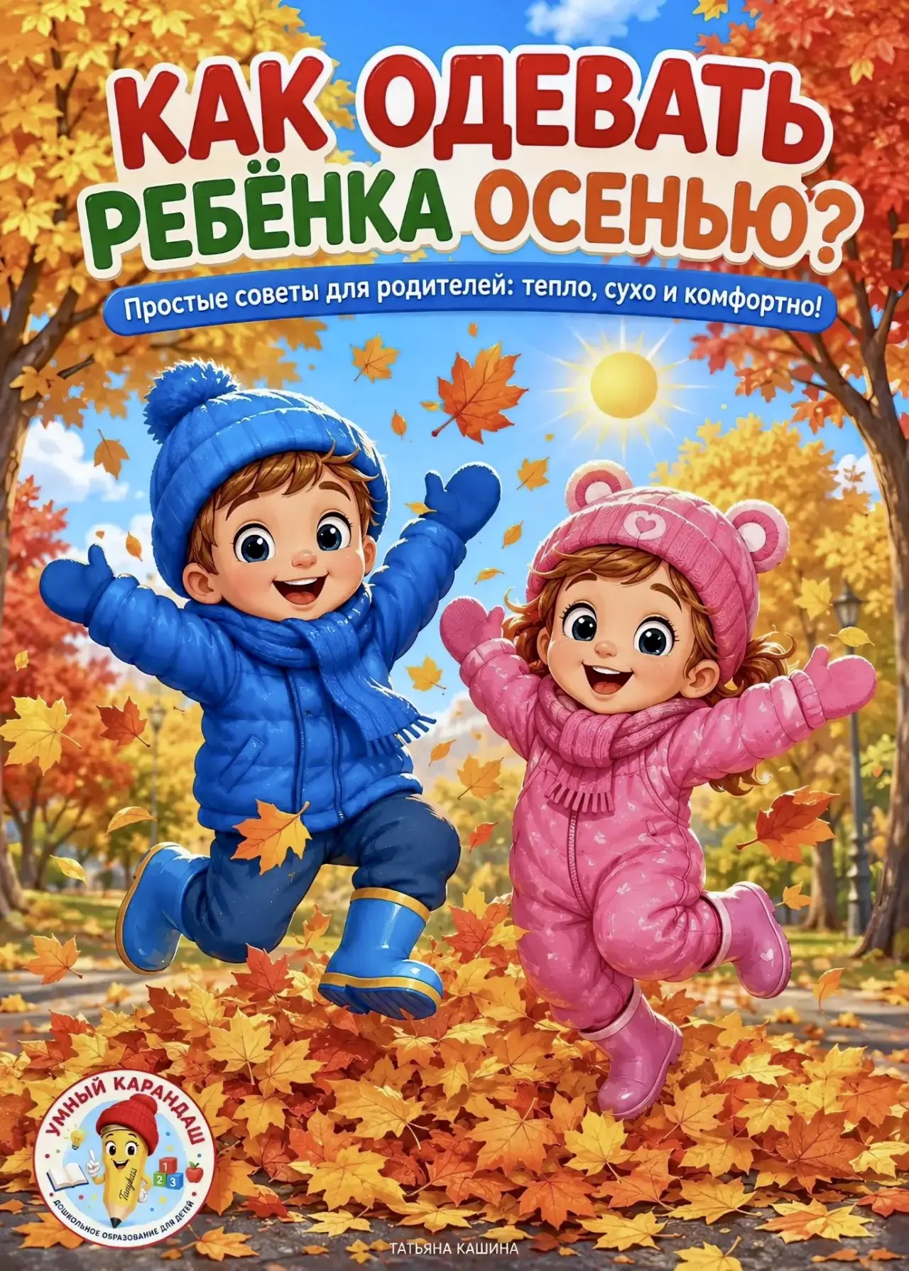 Собрать ребенка осенью на прогулку — это целая наука 🧐 ☝🏼