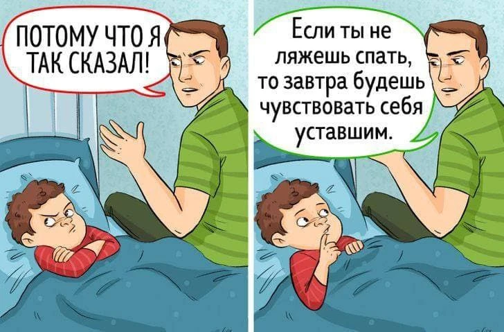Предупредите о возможных неприятных последствиях

«Потому что я так сказал» — плохое объяснение для 