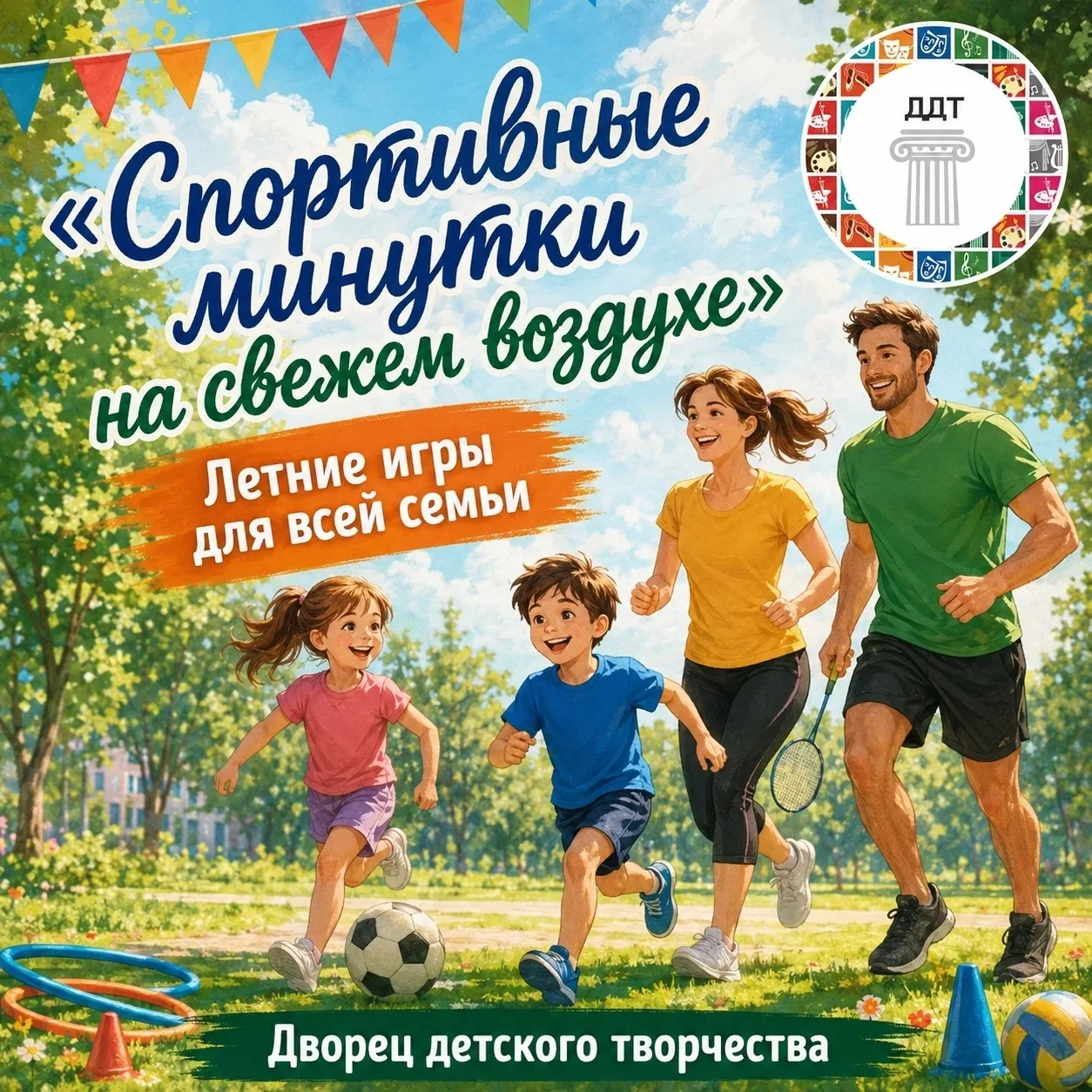 «Спортивные минутки на свежем воздухе»