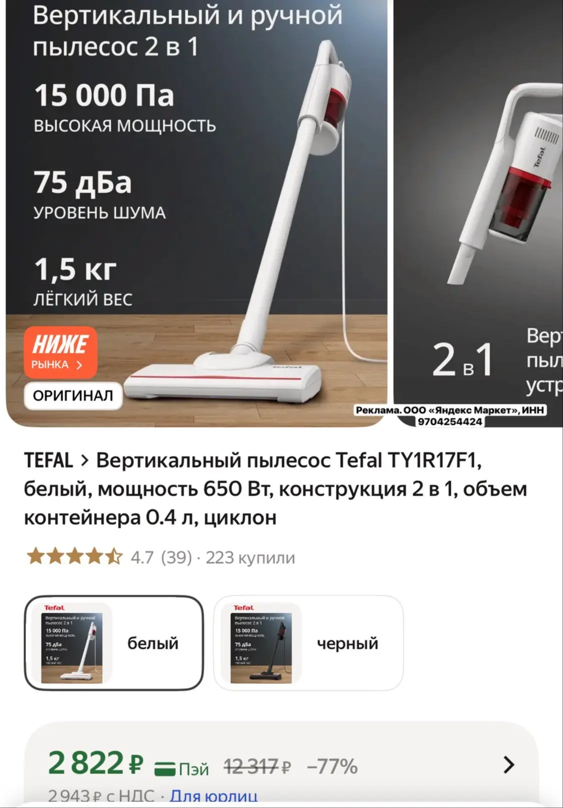 Вертикальный пылесос Tefal TY1R17F1, белый, мощность 650 Вт, конструкция 2 в 1, объем к...