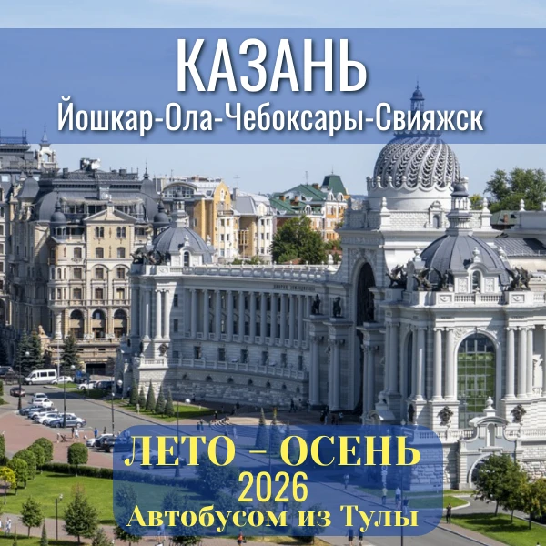 Полный список экскурсий в комментарии.