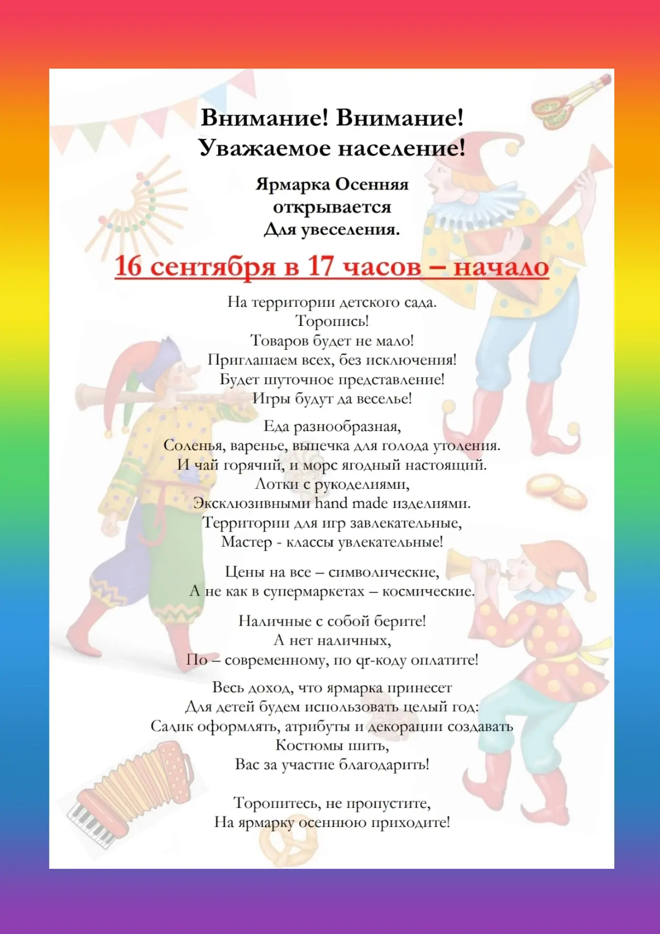 💥Внимание! Внимание!