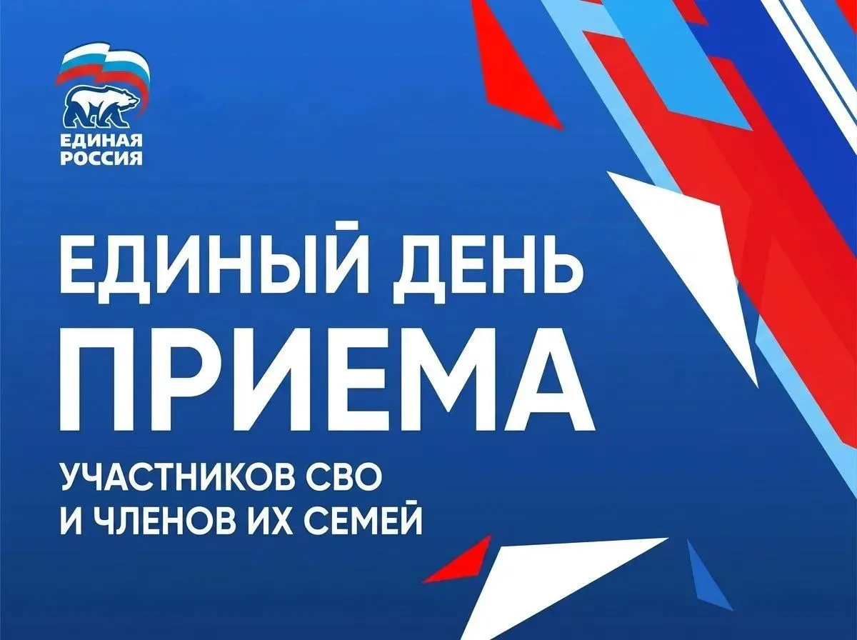 📌 В Сахалинской области пройдет Единый день приема участников СВО и членов их семей по...