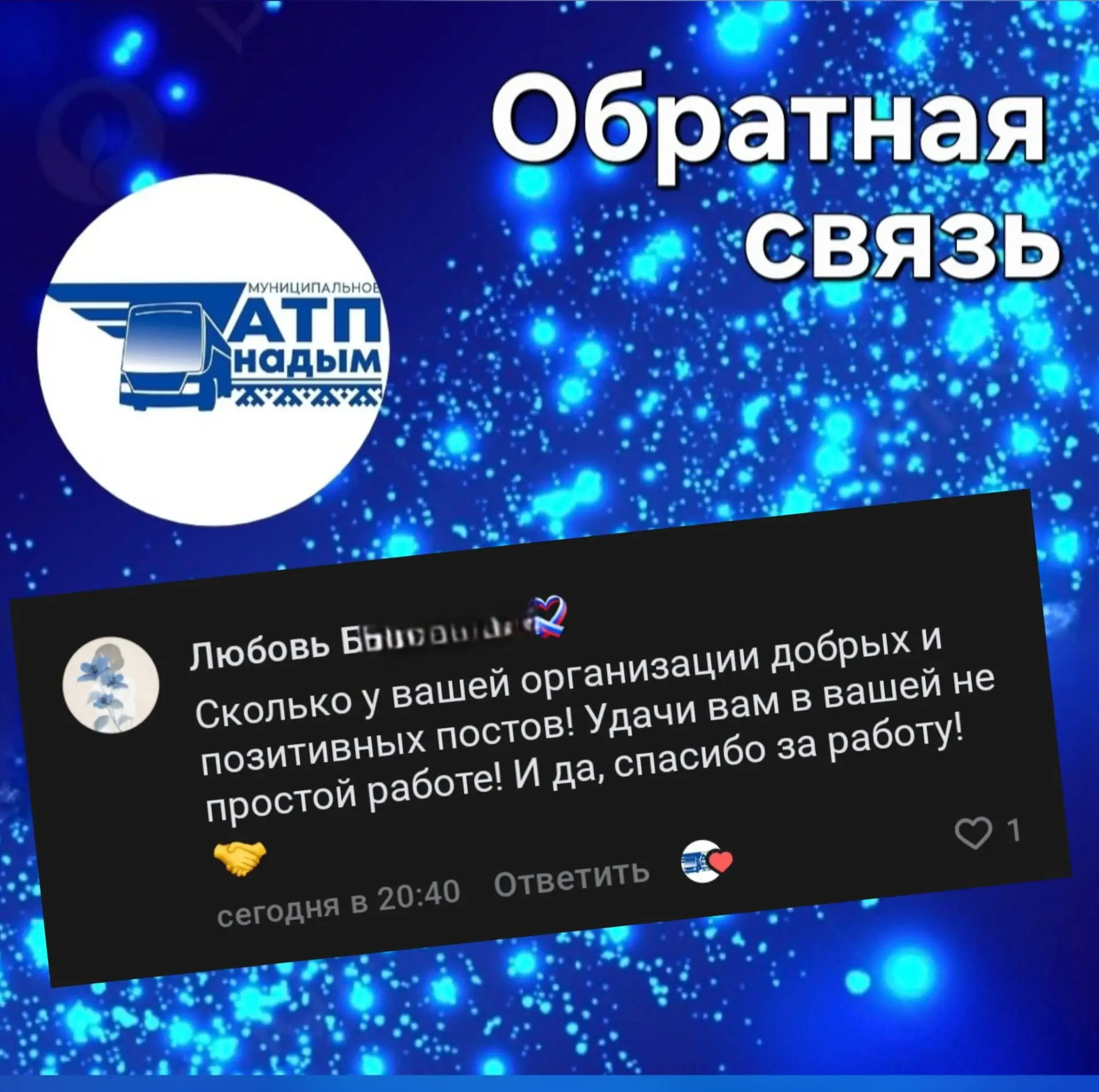 🙌🏻 ОБРАТНАЯ СВЯЗЬ 
 
❤ Благодарим за отзыв! 

При выборе услуг всегда легче ориентироваться на отз