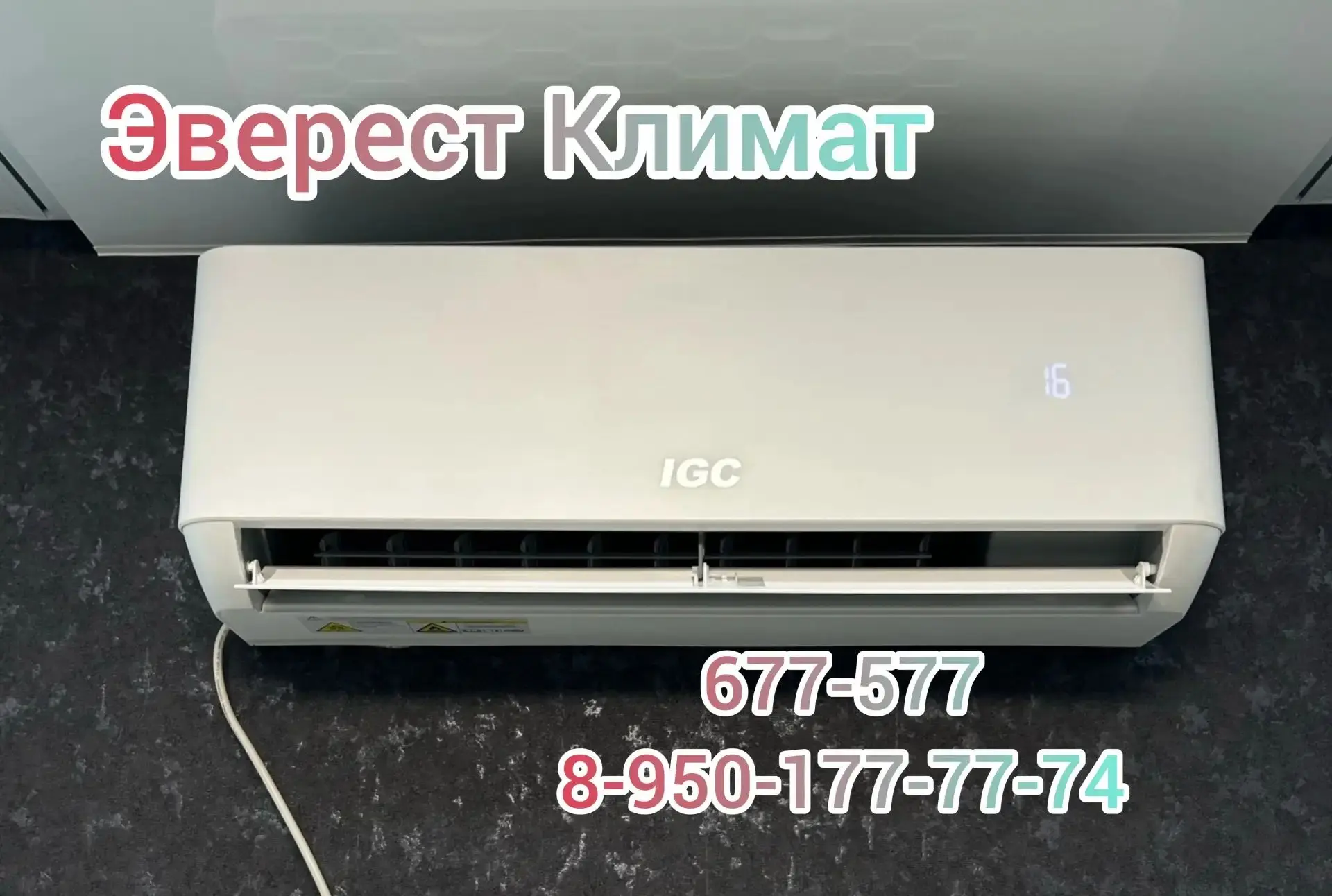 ​🤝Эверест Климат г. Ижевск

Ищете, где купить надежный кондиционер с качественной установкой?

Мы р