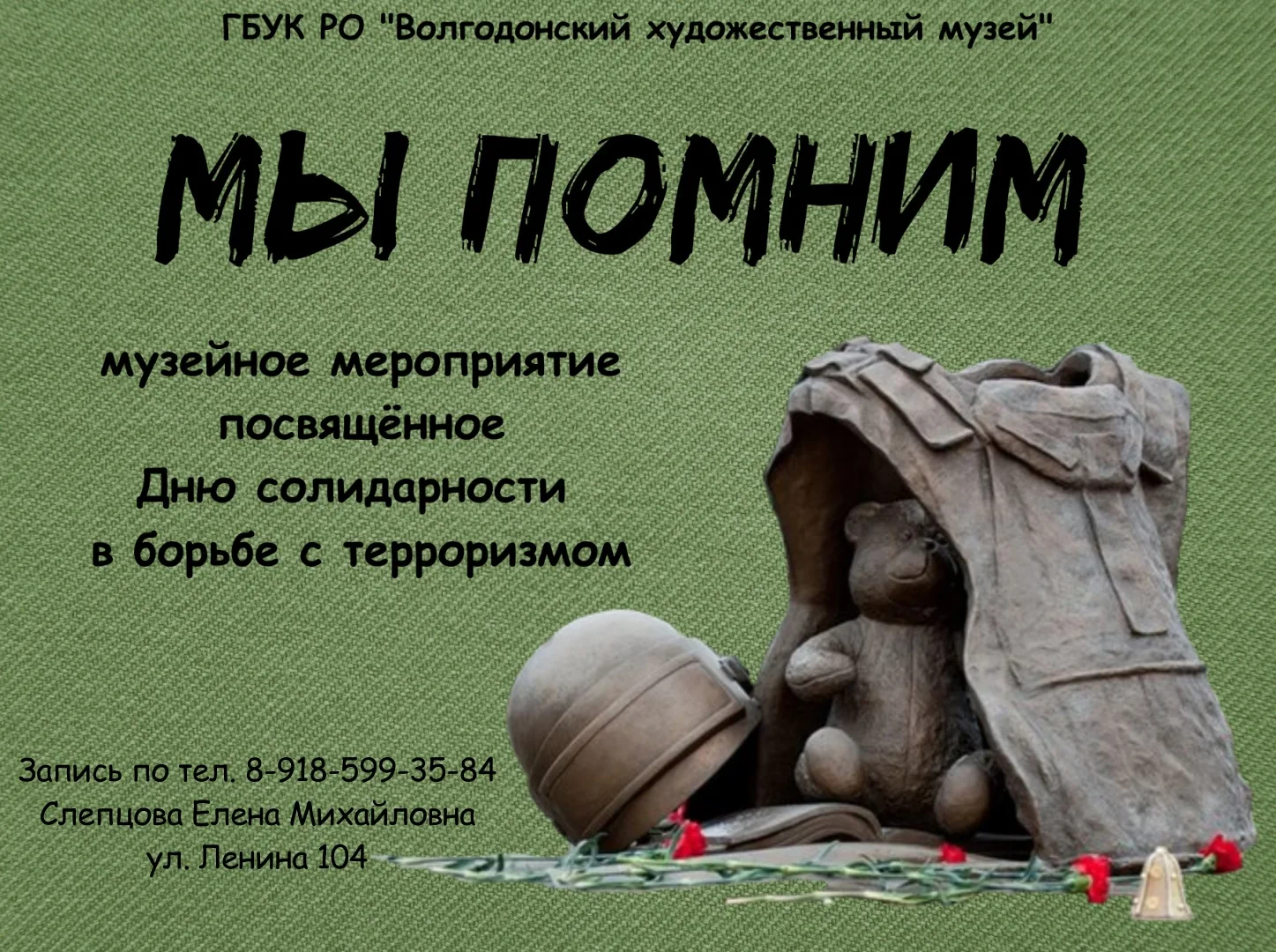 В рамках мероприятий, посвящённых Дню солидарности в борьбе с терроризмом, наш музей пр...