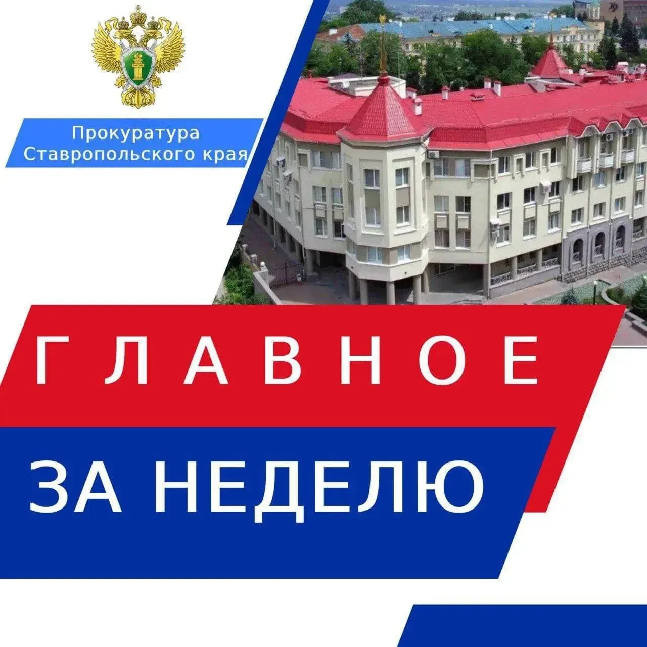 ➡️ Прокурор Ставропольского края Юрий Немкин встретился с участниками специальной военной операции
 