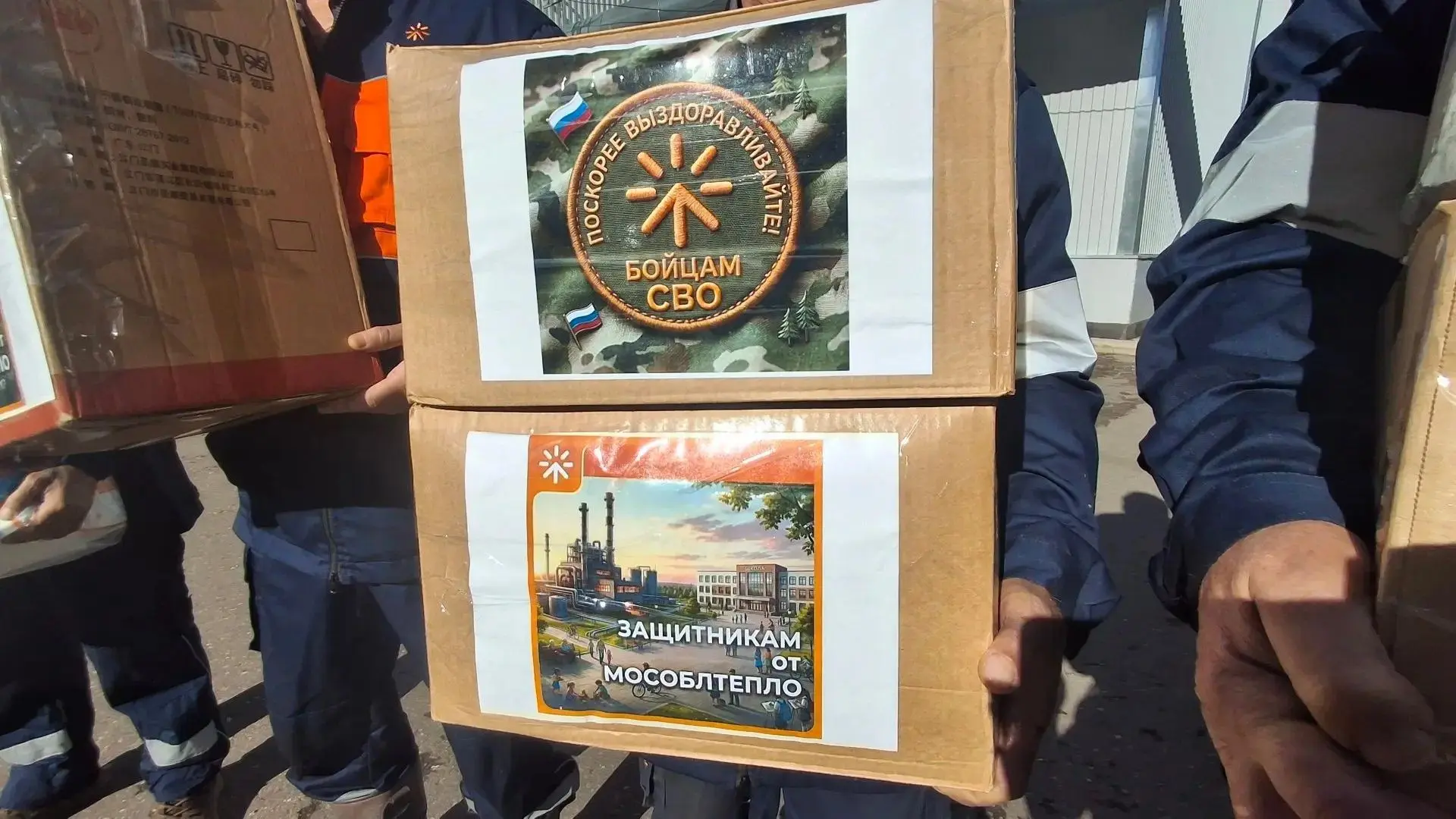 «Мособлтепло» снова в строю добрых дел!