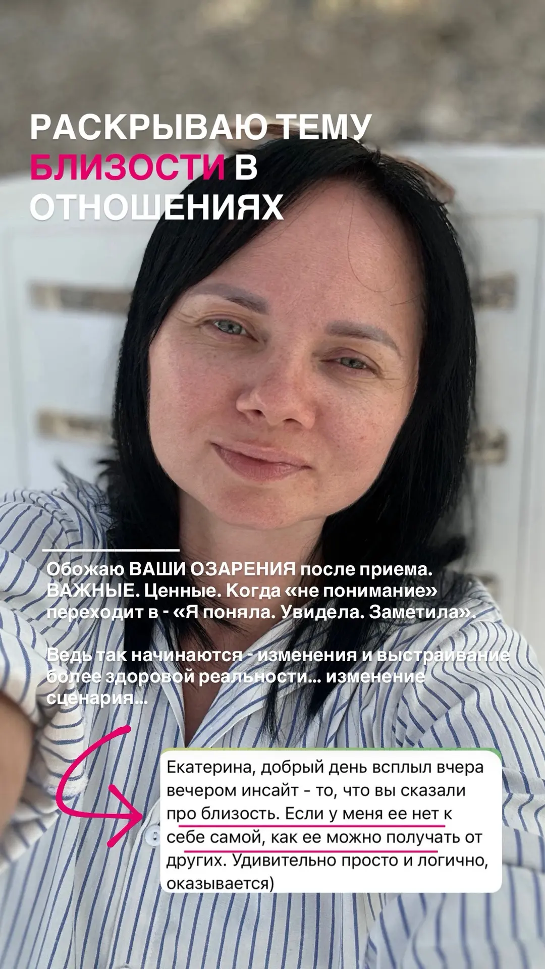 КАК СТРОИТЬ БЛИЗКИЕ ОТНОШЕНИЯ? ЛОЖНАЯ БЛИЗОСТЬ.