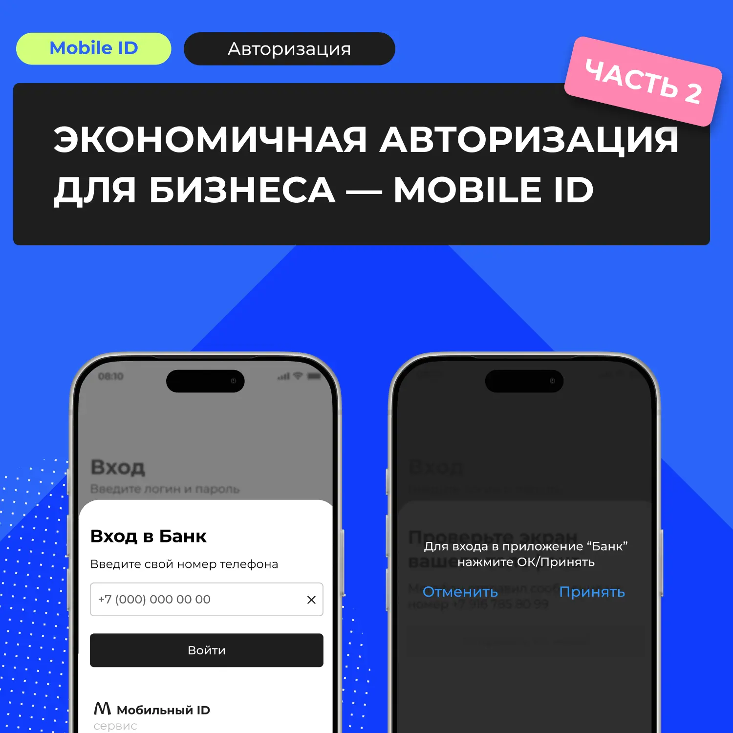 🤔Как в 2 раза снизить расходы на авторизацию пользователей?