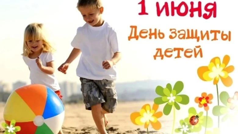 ☀️День защиты детей☀️