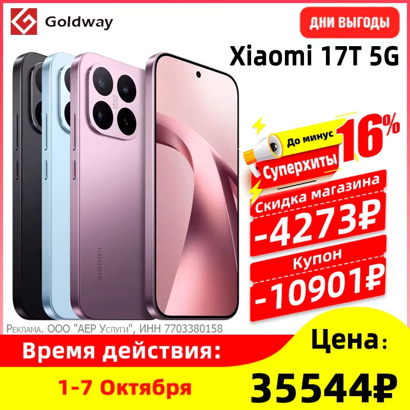 Xiaomi 17T  Глобалка от 34 749 ₽