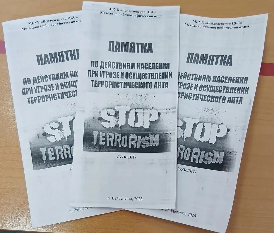 Акция по раздаче буклетов «Памятка по действиям населения при угрозе и осуществлении террористическо