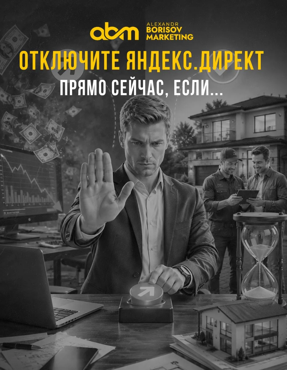🎯Отключите Яндекс.Директ прямо сейчас, если ваши замерщики едут на объект дольше 24 ча...
