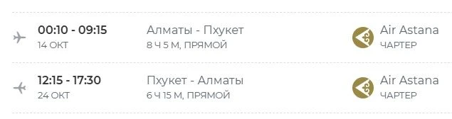 Такая тема – туры в Таиланд (о. Пхукет) с ✈️ вылетом из Алматы.