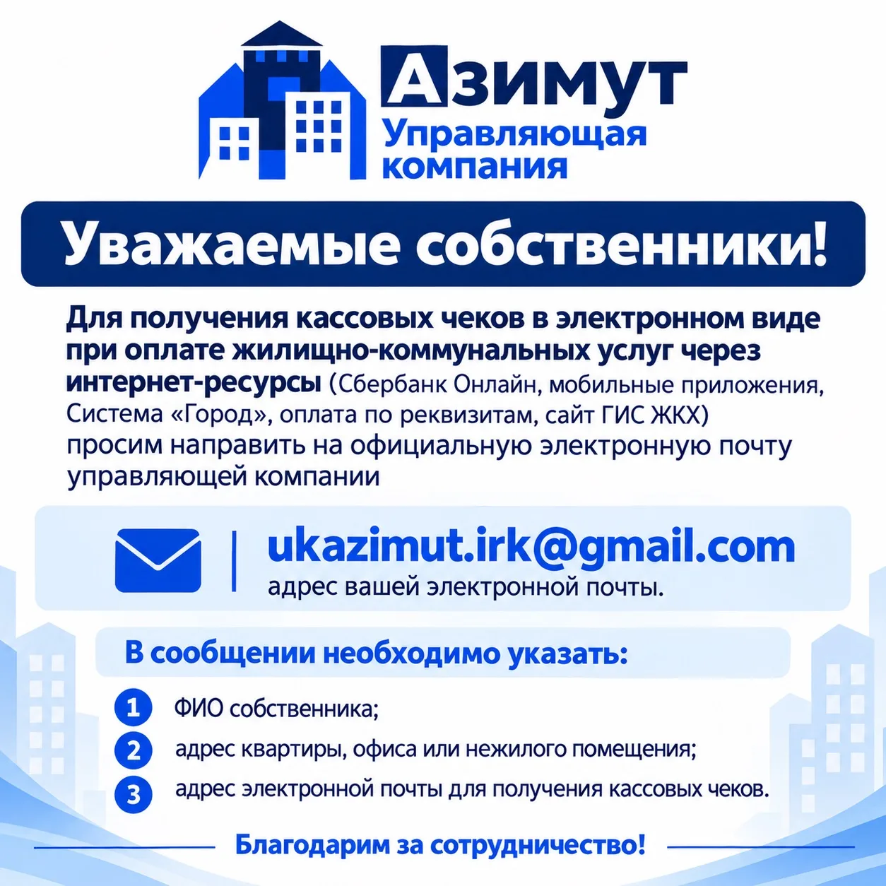 Уважаемые собственники!
