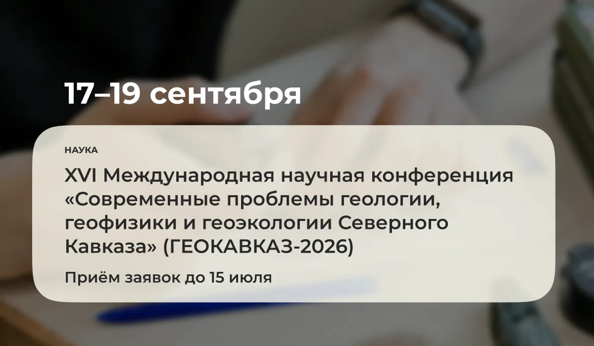 С 17 по 19 сентября 2026 года на базе Тебердинского национального парка и Карачаево-Чер...