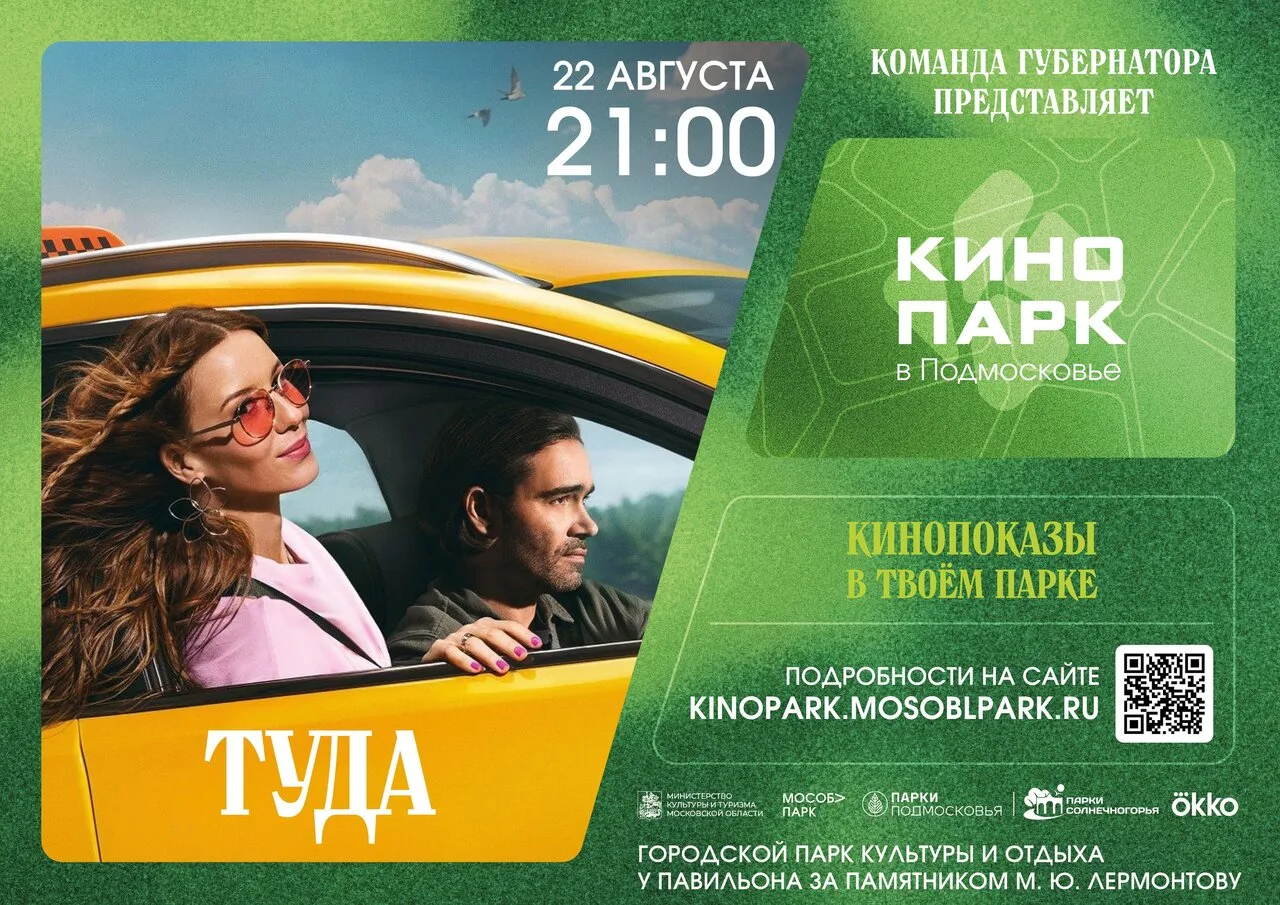 🎬 Кино под открытым небом — уже завтра!