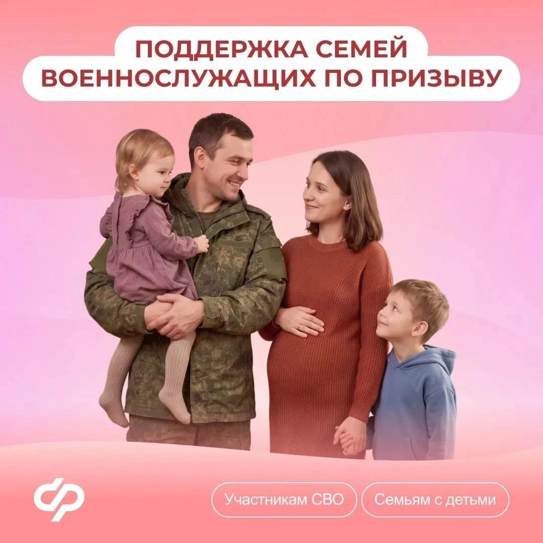 Соцфонд предоставляет меры поддержки семьям, в которых отцы проходят военную службу по ...