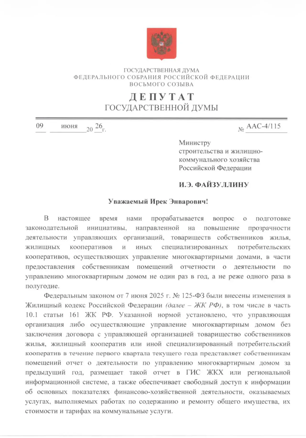 Управляющие компании могут начать отчитываться перед жильцами каждые полгода

Депутат Госдумы Алекса