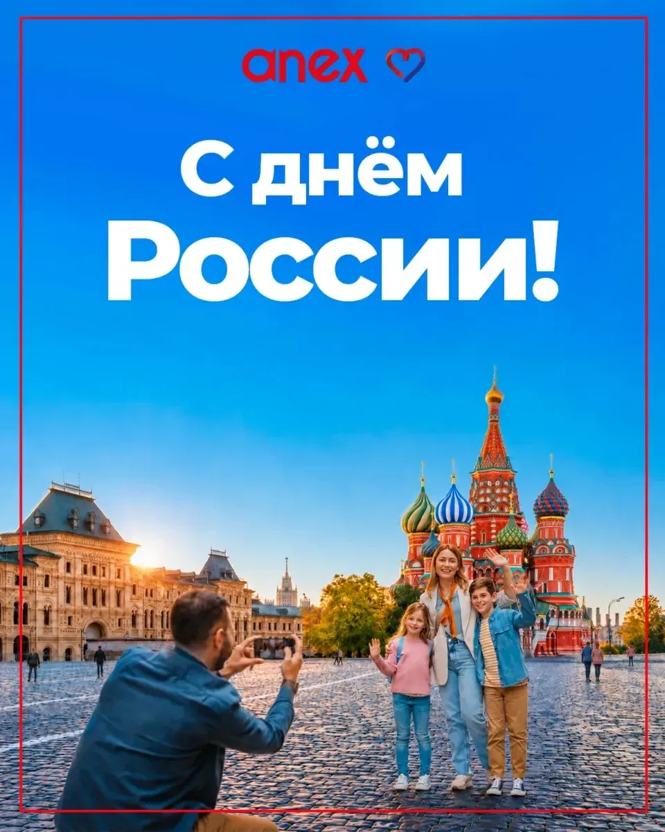 Поздравляем с Днём России! 

Россия удивительна тем, что здесь всегда найдётся место, в котором вы