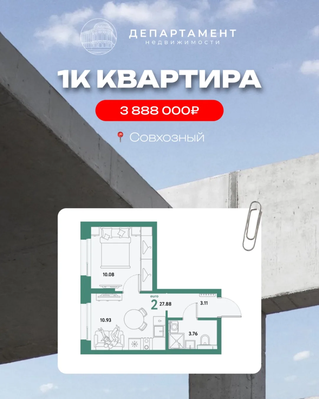 Однокомнатные квартиры