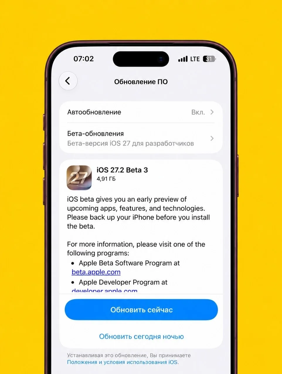 ⚡ Apple выпустила третью бету iOS 27.2