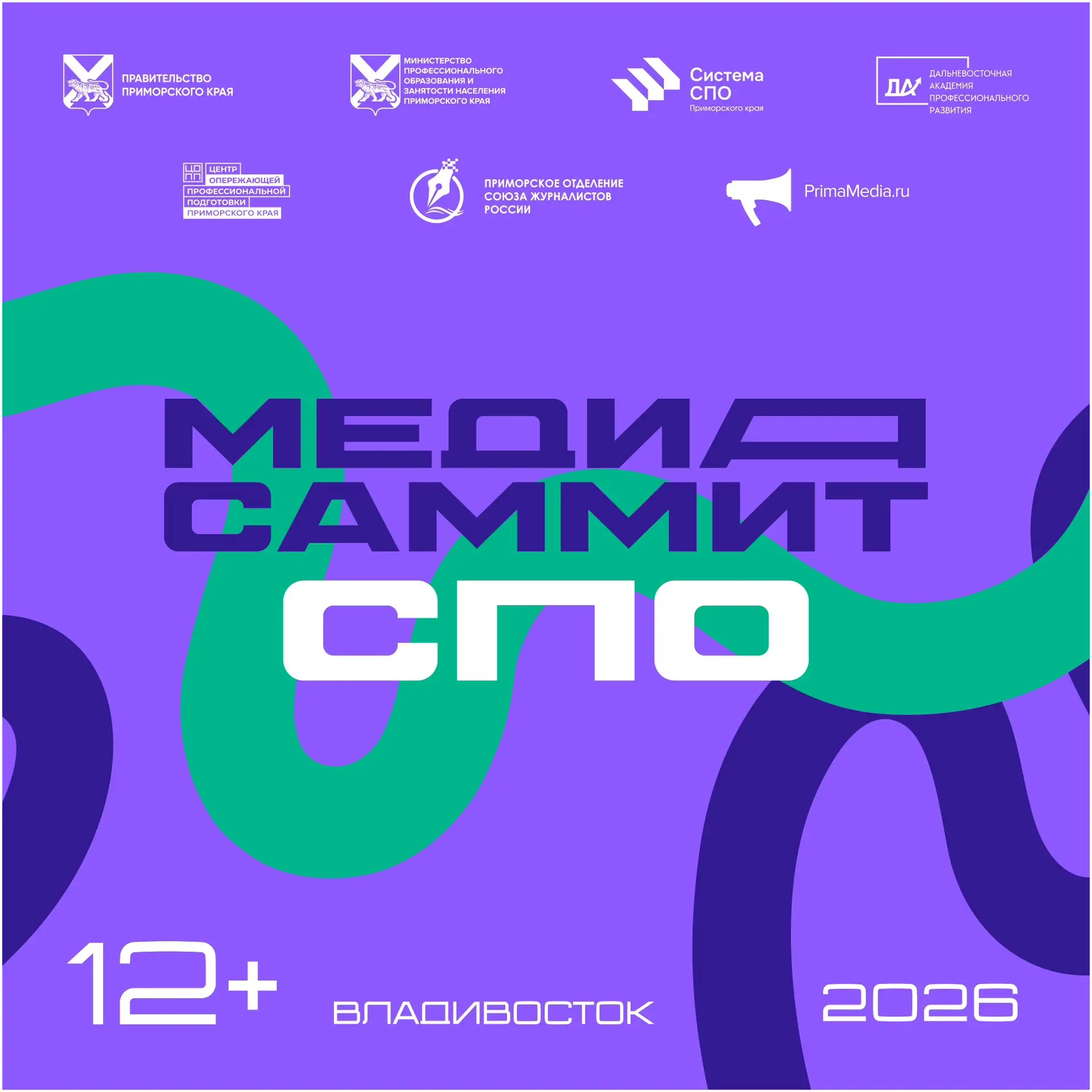🚀 МедиаСаммит СПО возвращается!