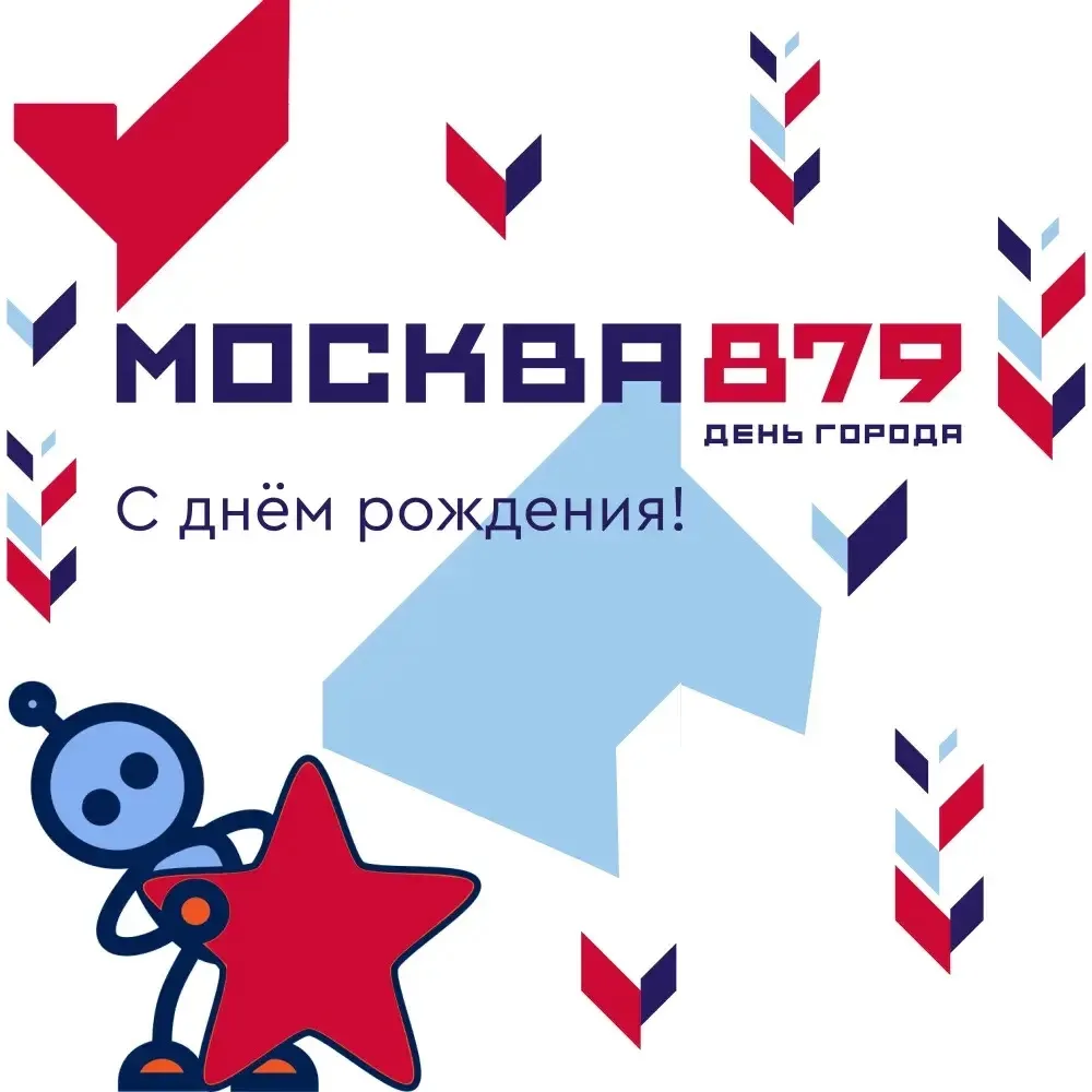 С днём рождения, любимая столица 🎉